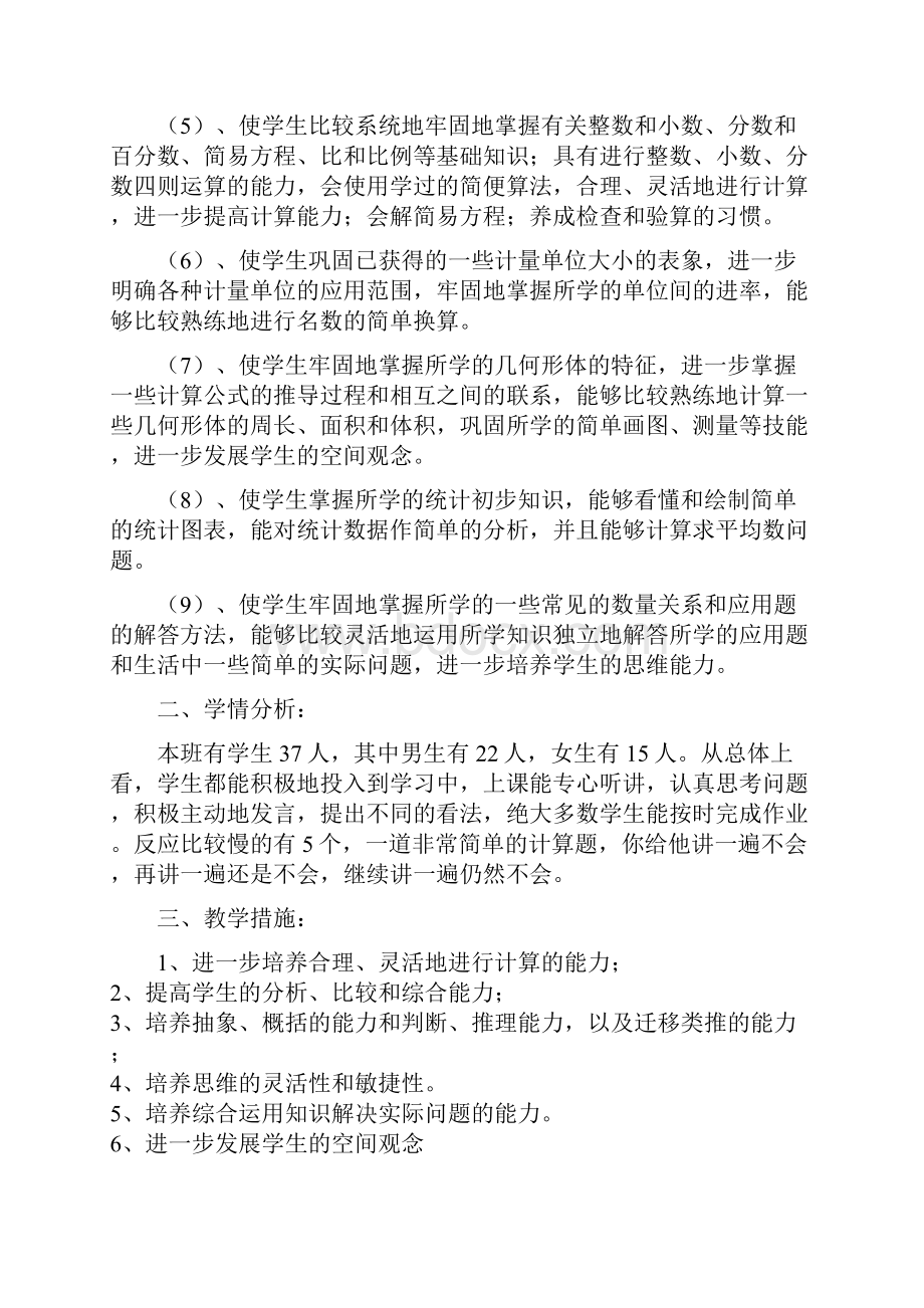 最新精编北师大版小学数学六年级下册全册表格教案.docx_第2页