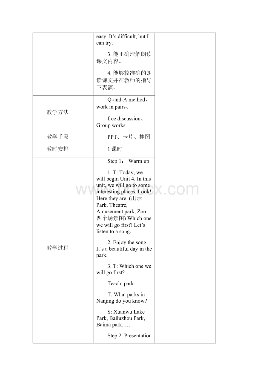 最新江苏省译林版4B第四单元电子表格教案.docx_第2页