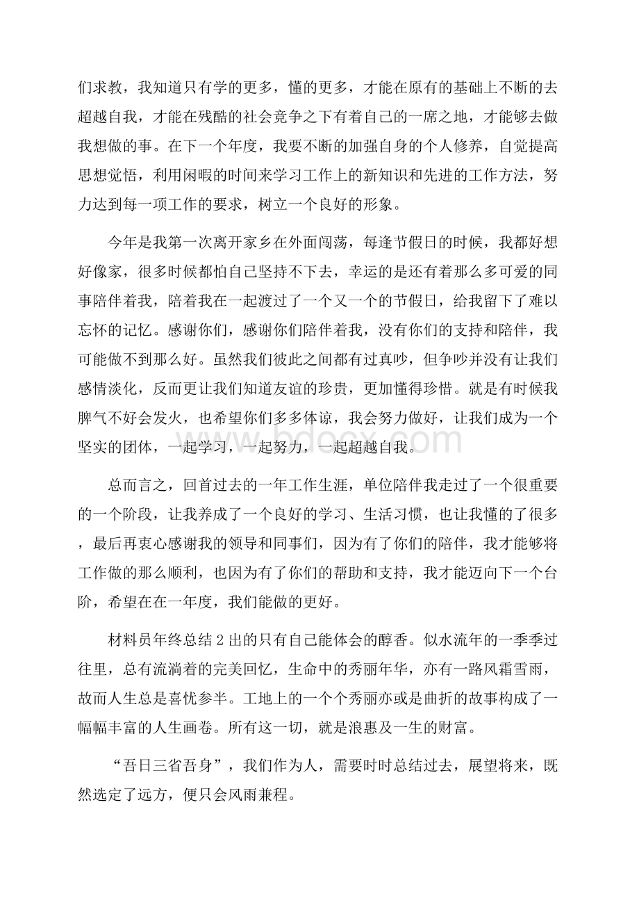 材料员年终总结个人工作报告.docx_第2页