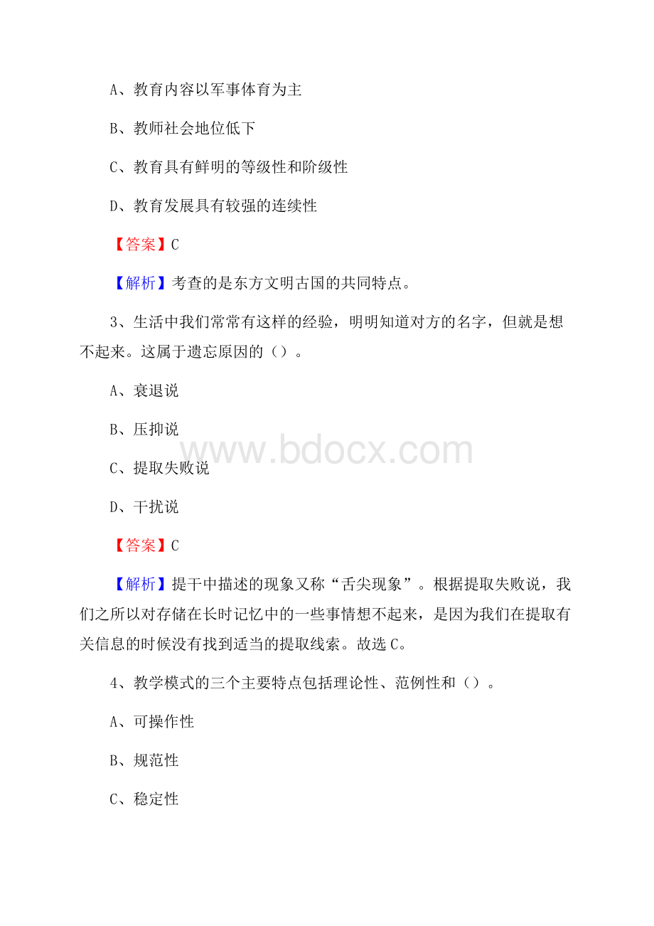 如皋第一职业高级中学教师招聘试题及解析.docx_第2页