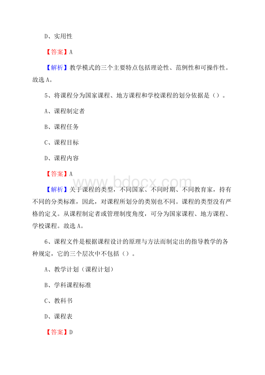 如皋第一职业高级中学教师招聘试题及解析.docx_第3页