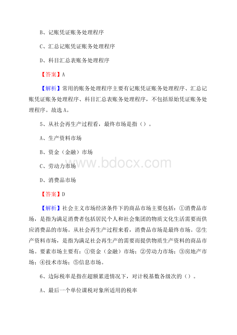 上半年绥宁县事业单位招聘《财务会计知识》试题及答案.docx_第3页