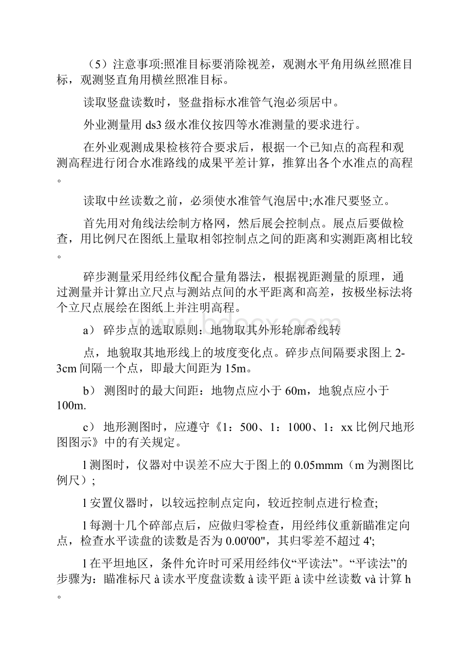 土木工程测量实习报告文档2篇.docx_第3页