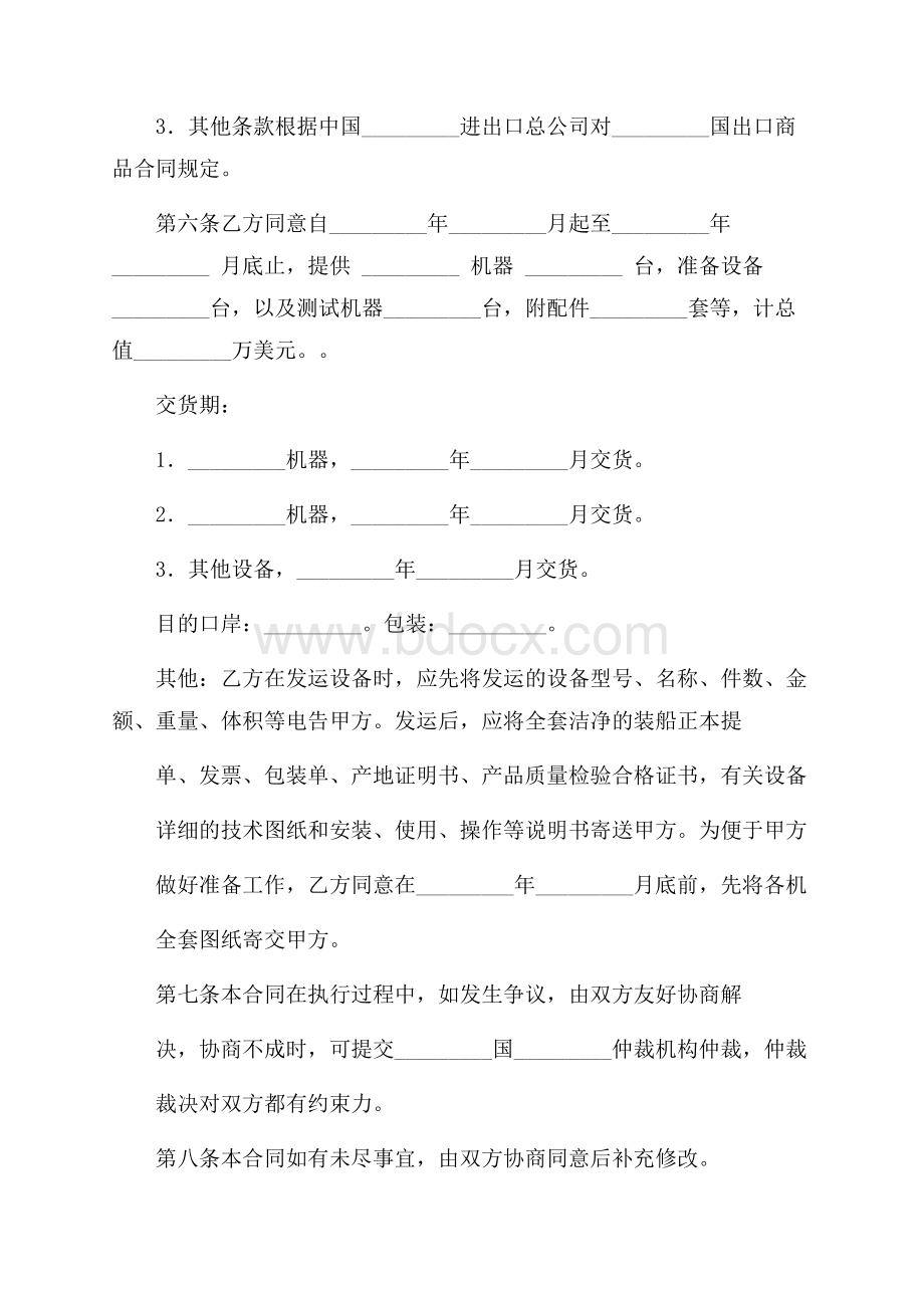 补偿贸易合同汇总八篇.docx_第2页