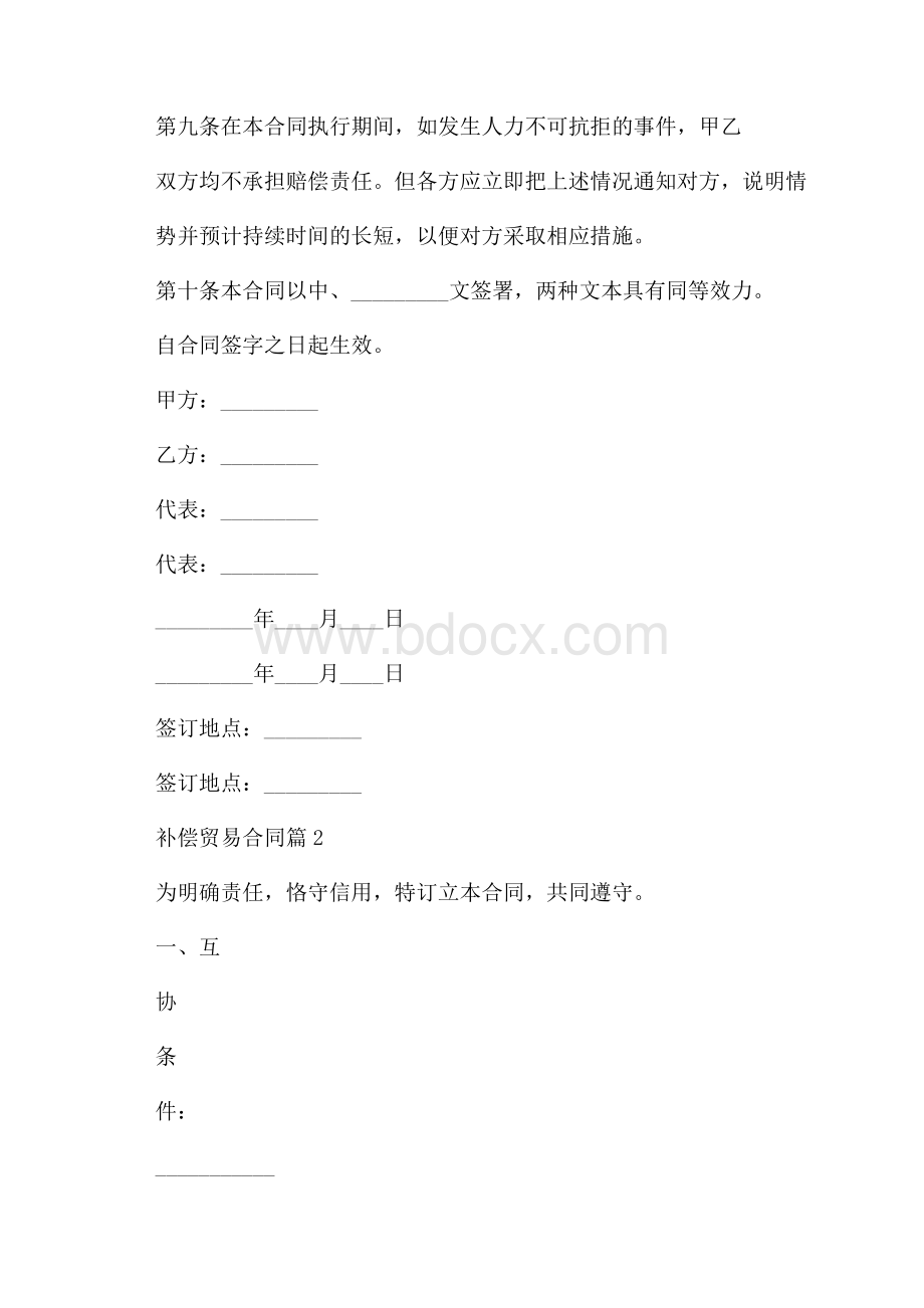 补偿贸易合同汇总八篇.docx_第3页