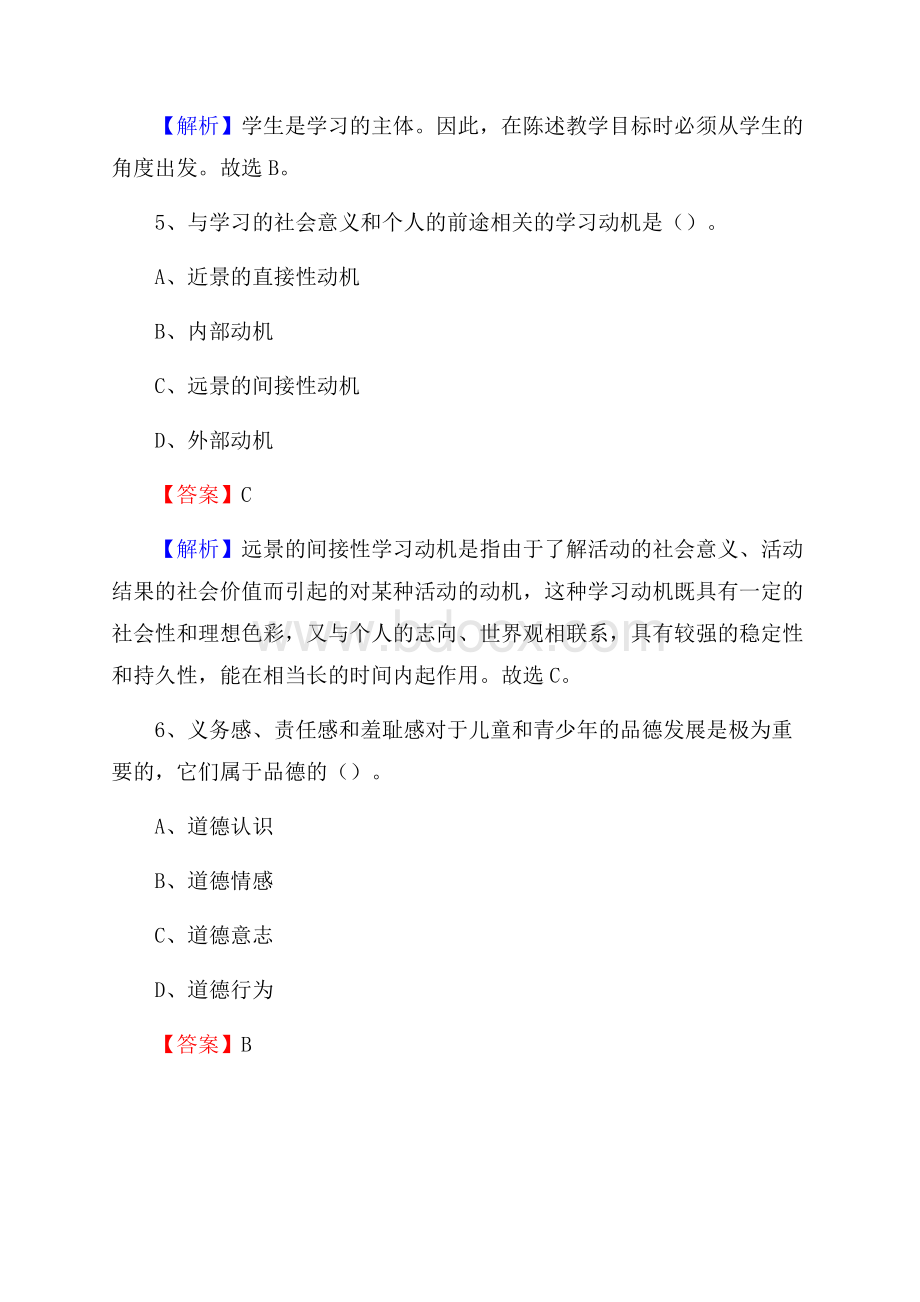 天津市塘沽区中等专业学校教师招聘试题及解析.docx_第3页