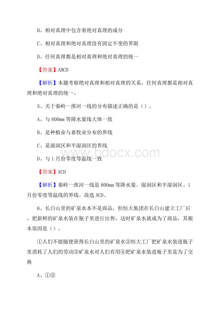 湖北省武汉市黄陂区事业单位招聘考试《行政能力测试》真题及答案.docx_第3页