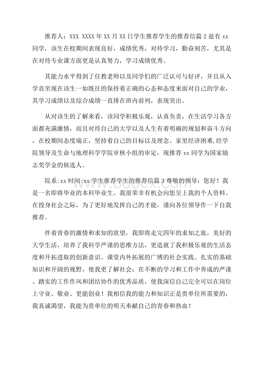 关于学生推荐学生的推荐信范文锦集六篇.docx_第2页