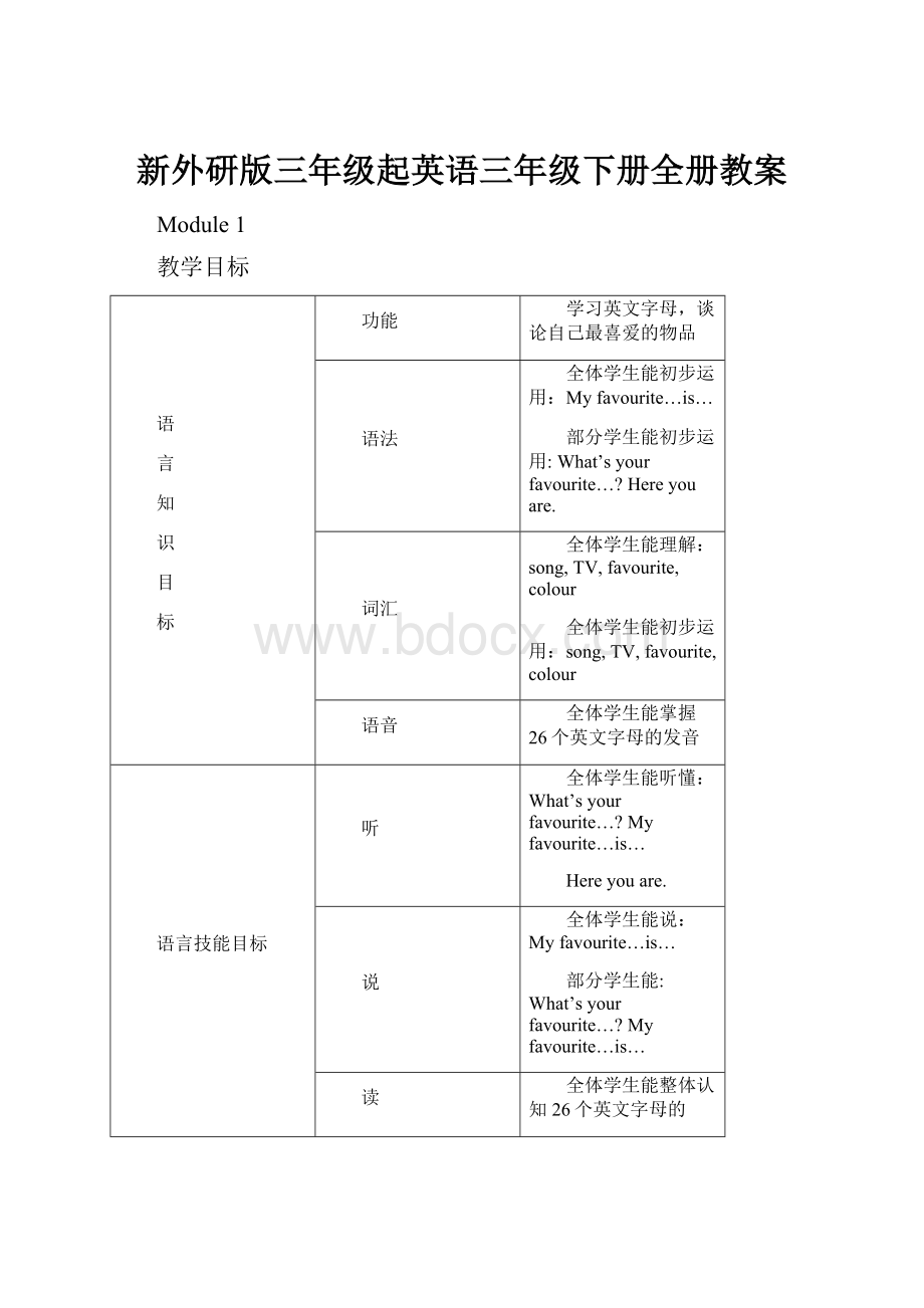 新外研版三年级起英语三年级下册全册教案.docx