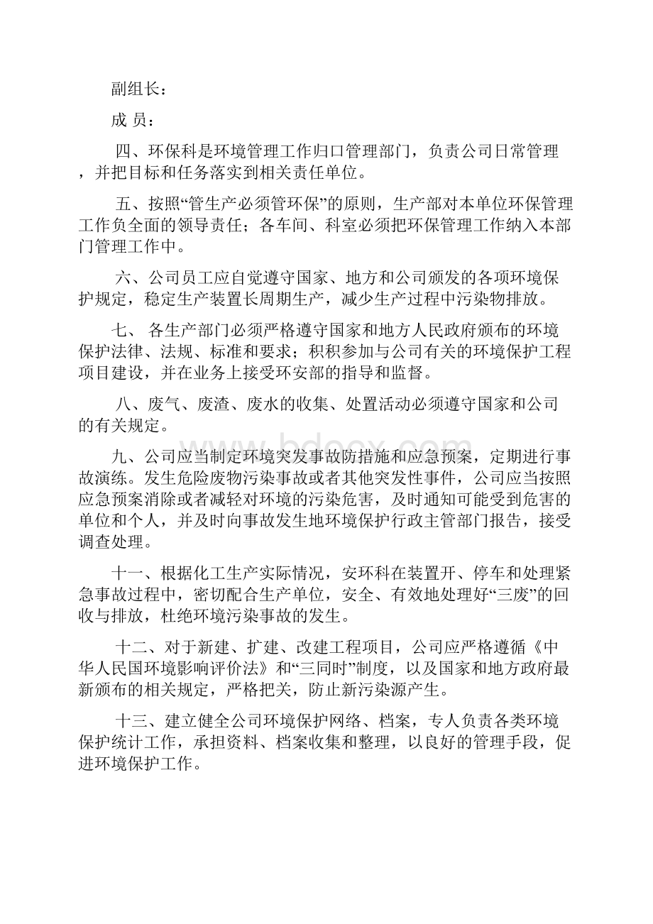 环境保护工作责任规章制度.docx_第2页