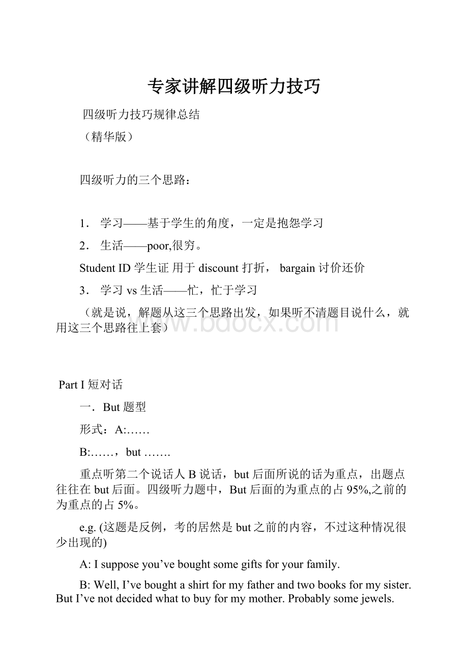 专家讲解四级听力技巧.docx_第1页