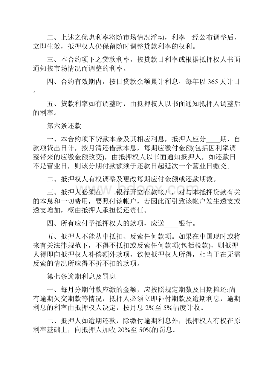 房屋抵押借款协议书怎么写精选4篇.docx_第3页