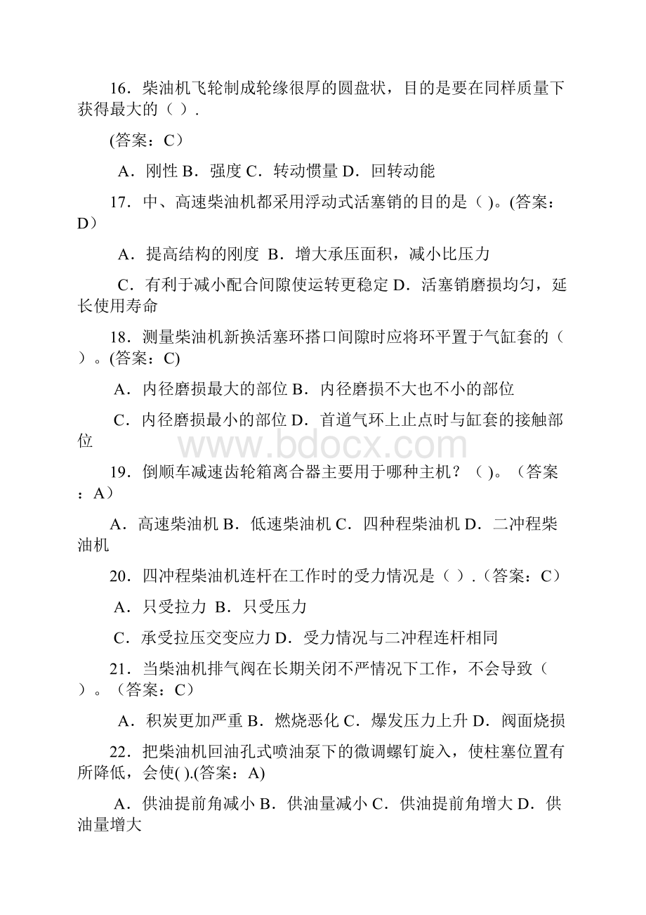 船舶动力装置题库.docx_第3页