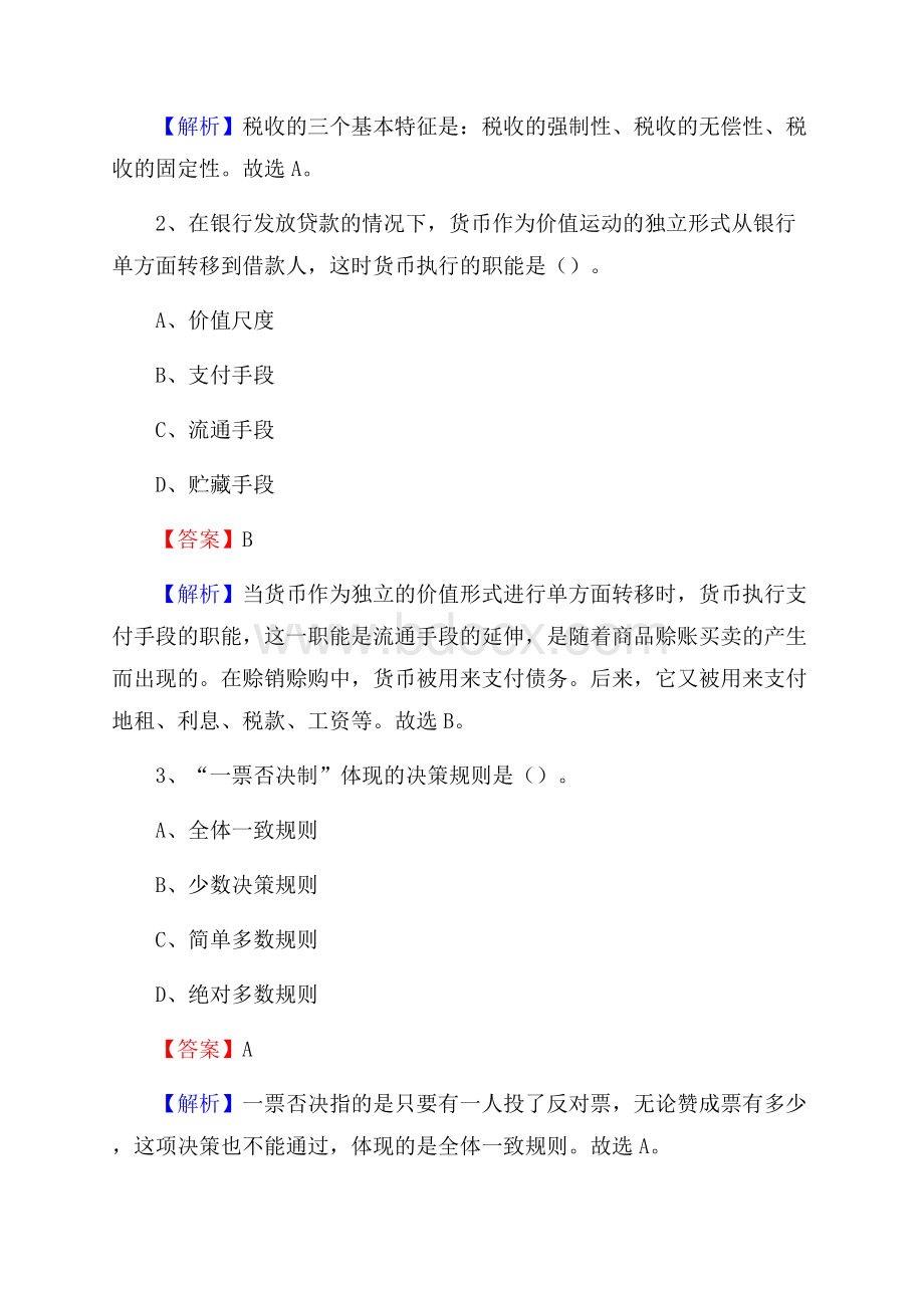 下半年河北省廊坊市安次区联通公司招聘试题及解析.docx_第2页