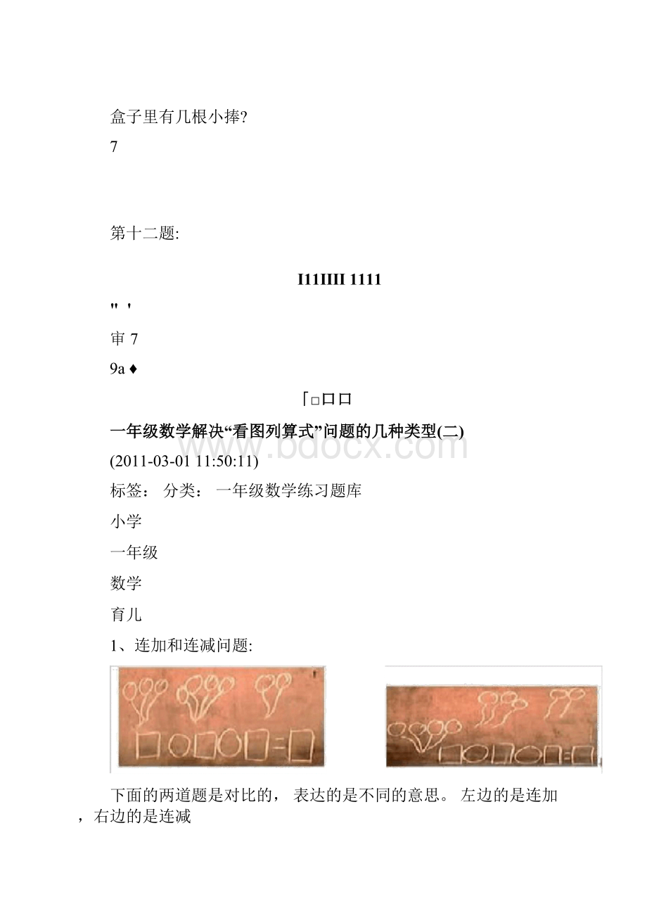 小学一年级数学看图列算式练习题.docx_第3页