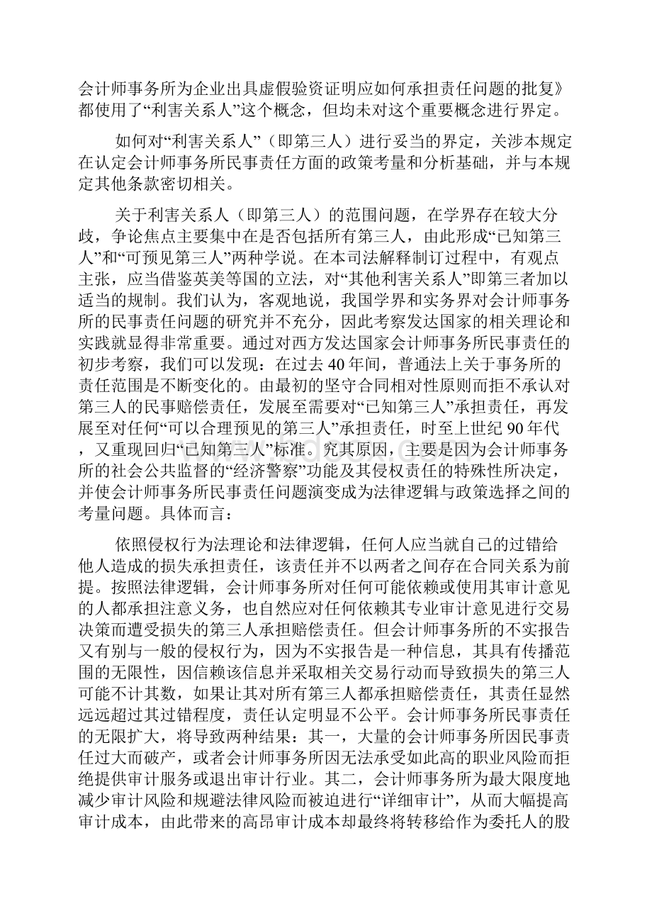 正确界定会计师事务所的民事责任.docx_第3页