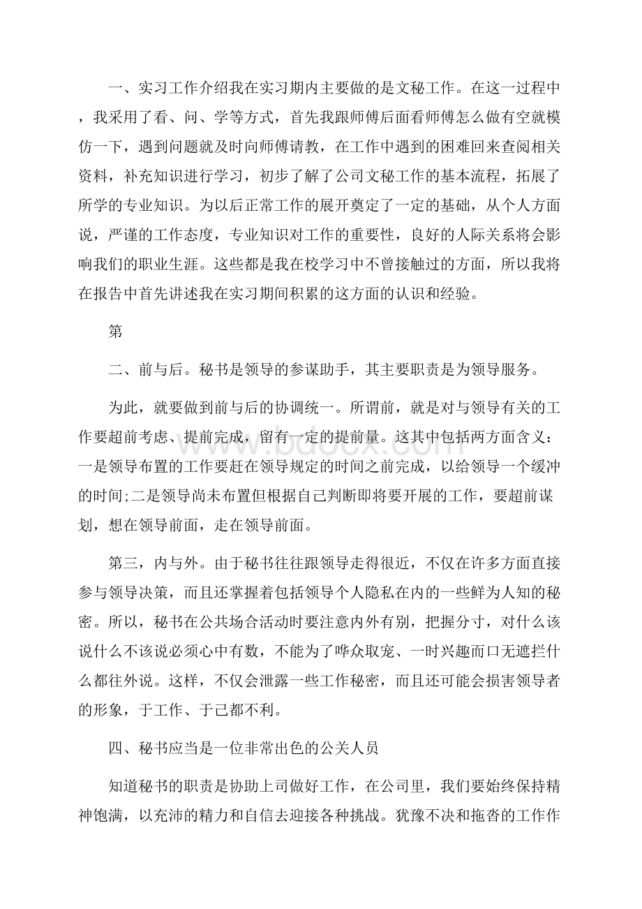 最新大学实习心得体会五篇.docx_第3页