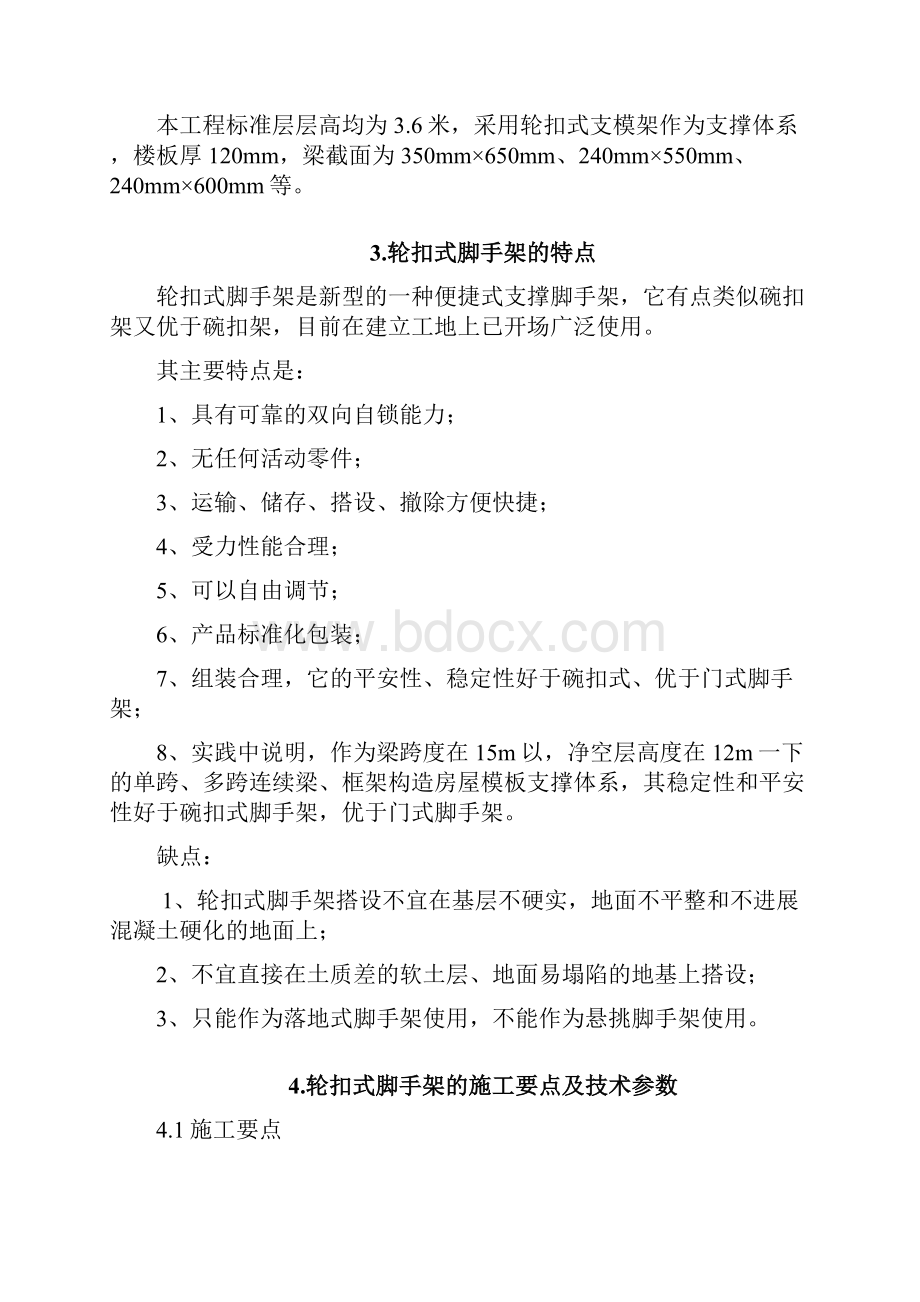 轮扣式支模架专项施工方案.docx_第2页