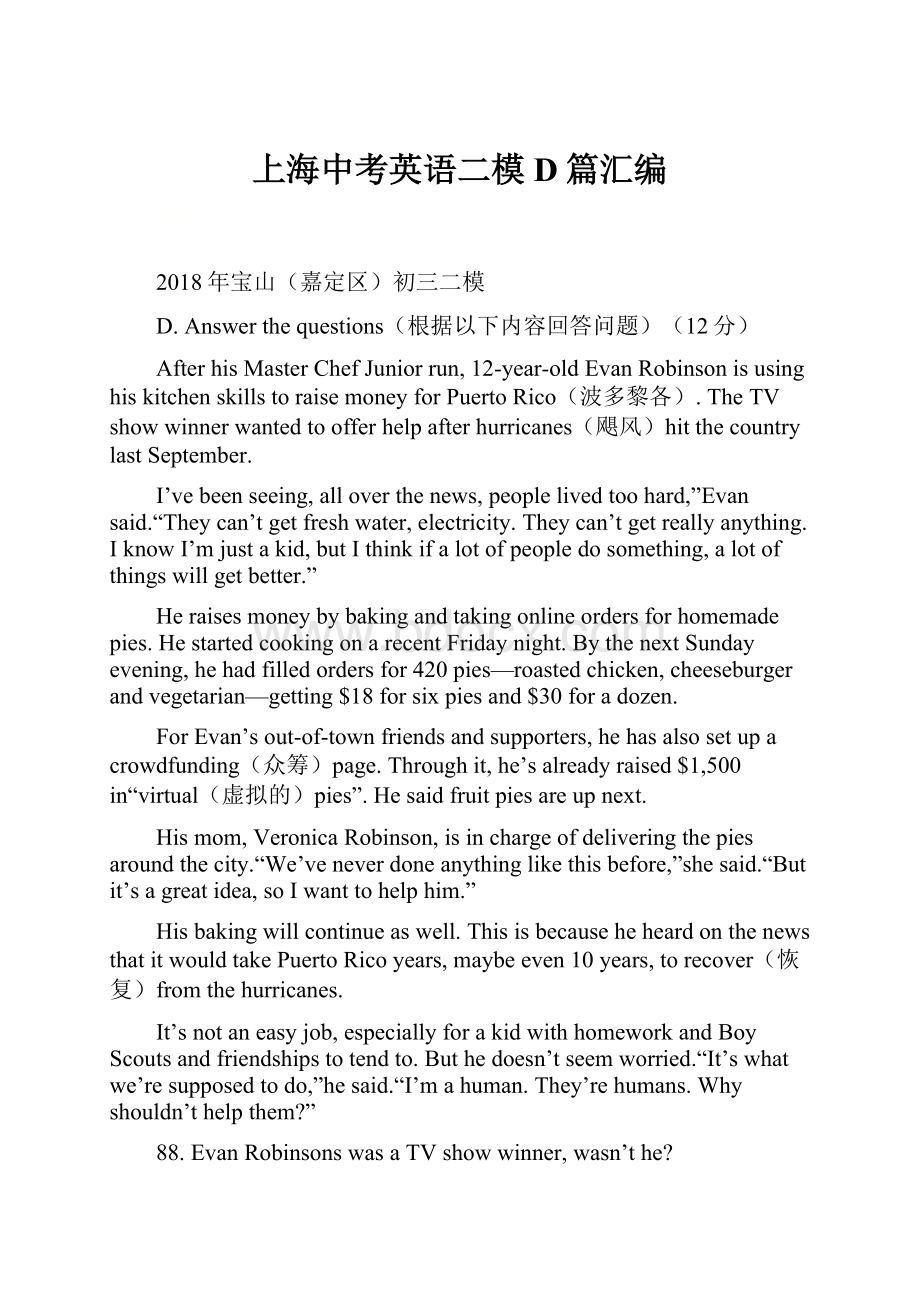 上海中考英语二模D篇汇编.docx_第1页