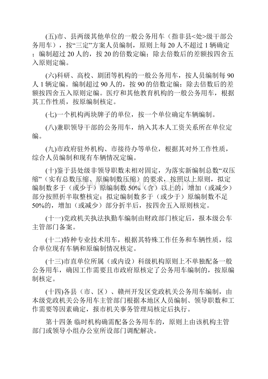 赣州市党政机关公务用车配备使用管理实施细则118.docx_第3页