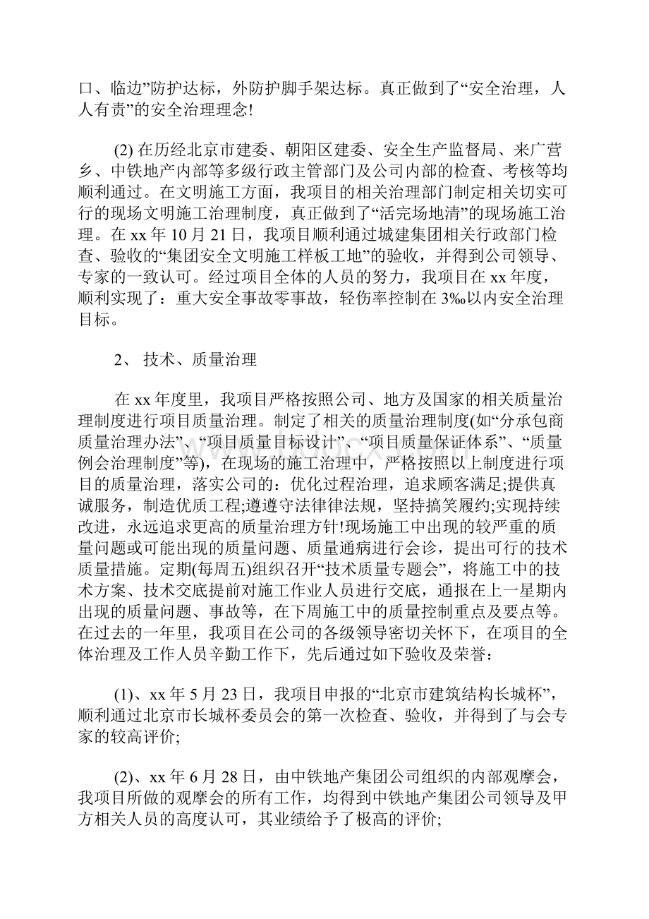 年度项目工作总结4篇.docx_第2页