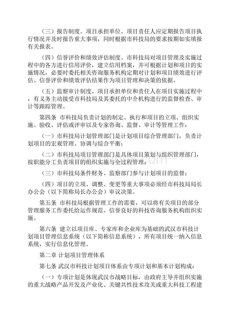 行办法武汉市科技计划项目管理暂行办法.docx_第2页