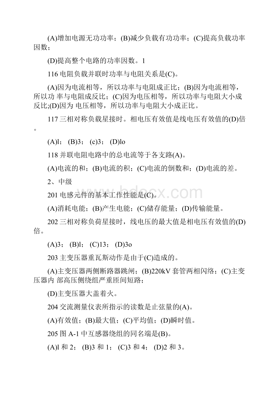 变电所值班员职业技能鉴定试题库doc.docx_第3页