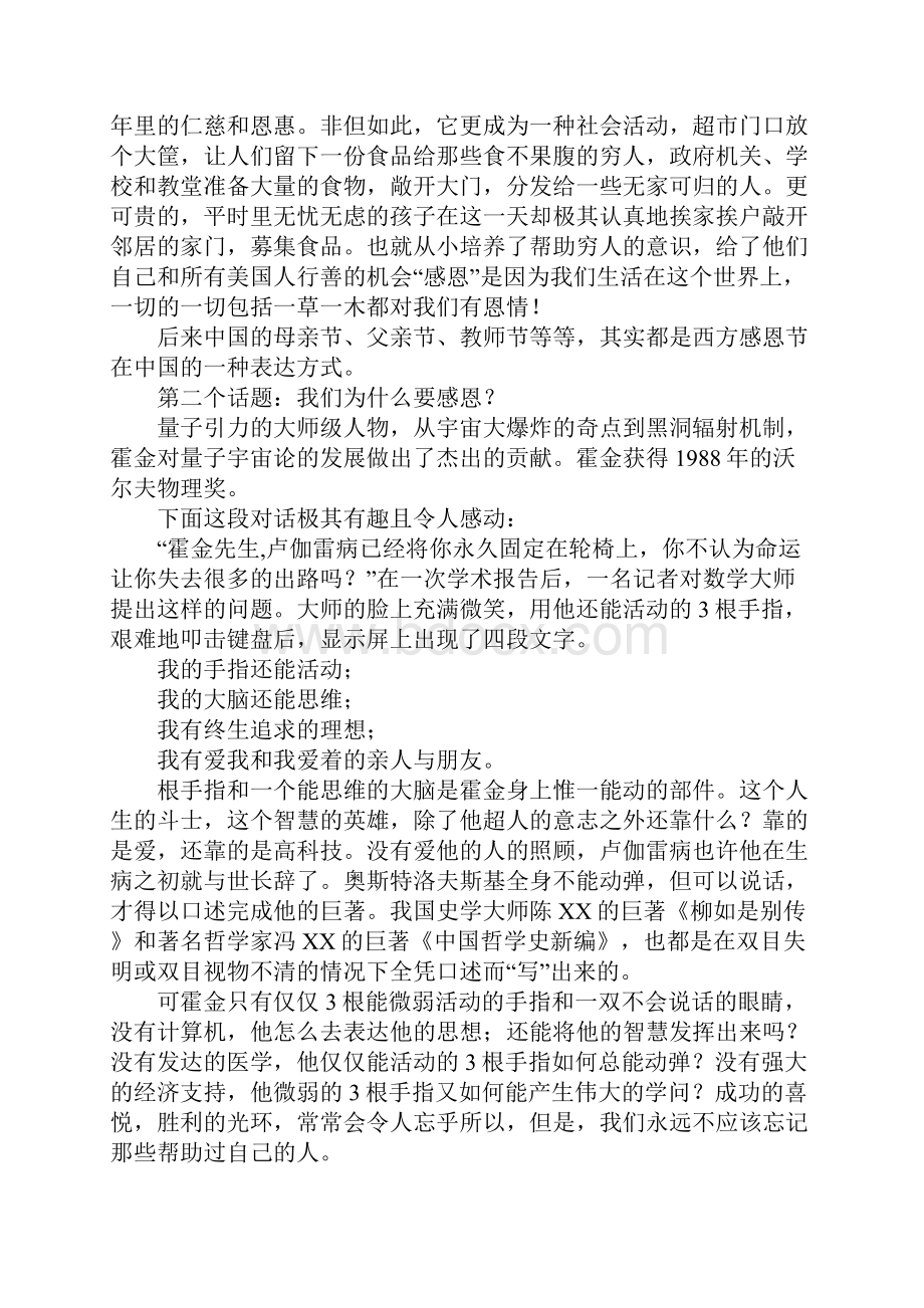 集团员工大会演讲稿用感恩的心去面对生活.docx_第2页