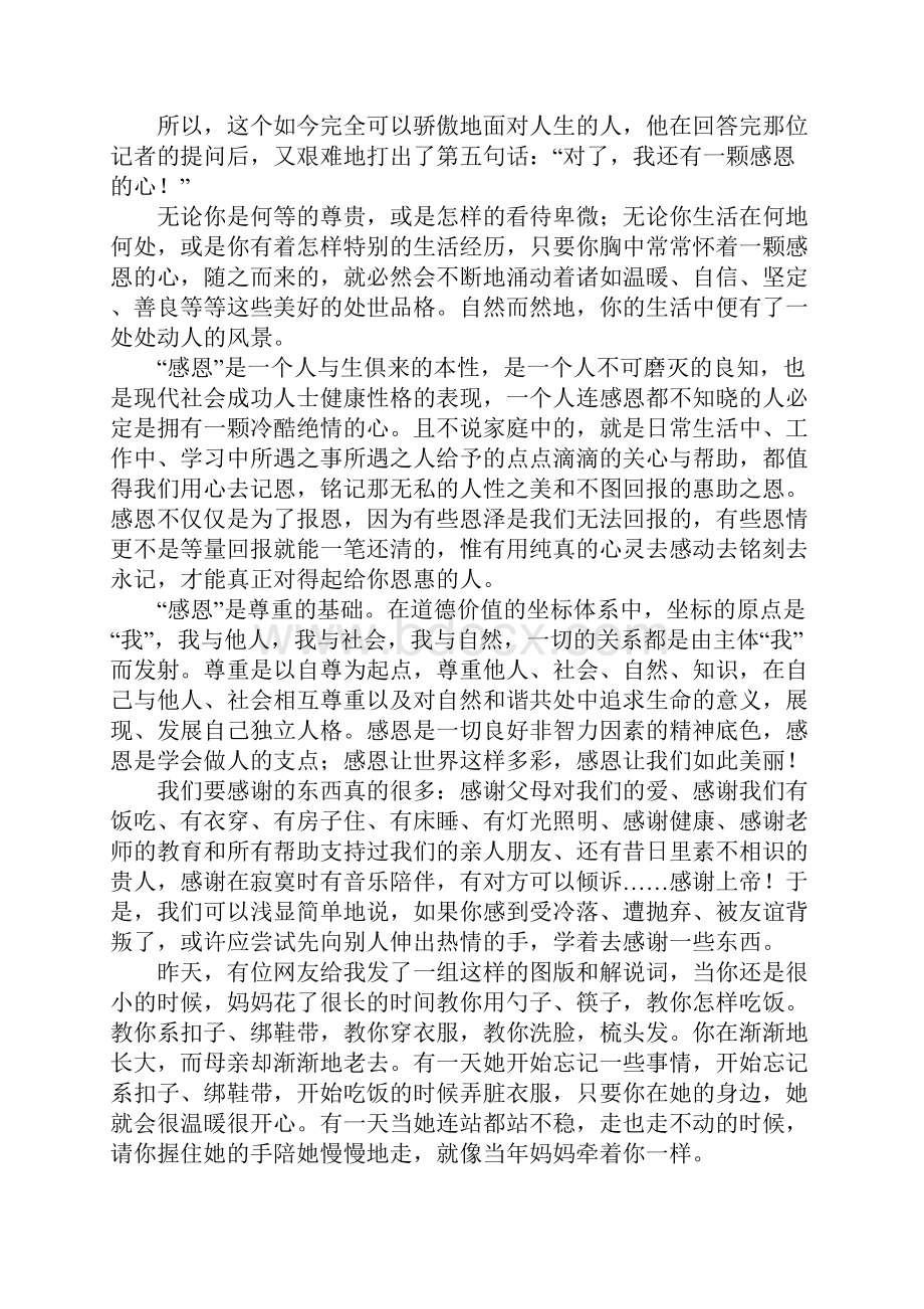 集团员工大会演讲稿用感恩的心去面对生活.docx_第3页