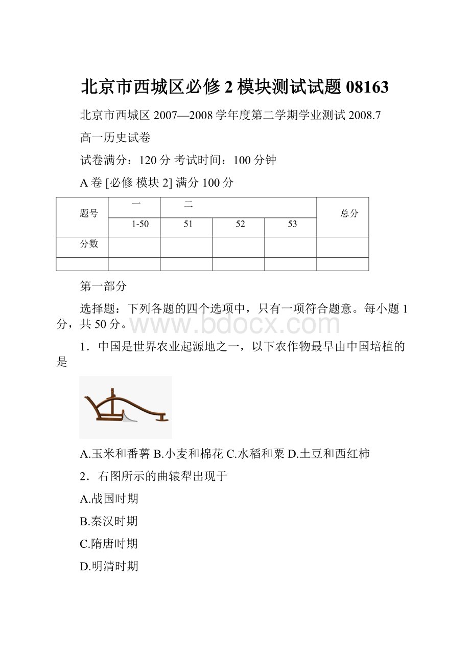 北京市西城区必修2模块测试试题08163.docx_第1页