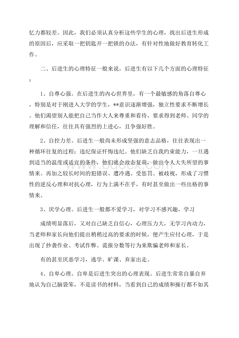 如何做好后进生教育4篇.docx_第2页