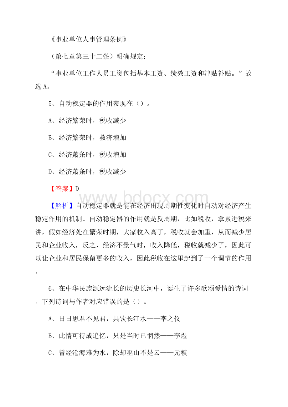 江苏省徐州市贾汪区建设银行招聘考试试题及答案.docx_第3页