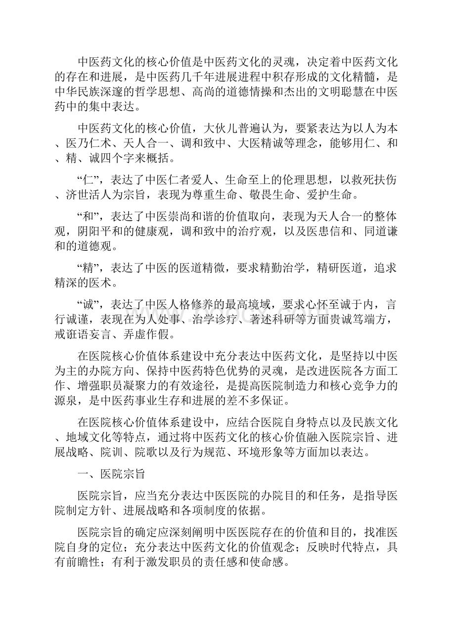 中医医院中医药文化.docx_第2页