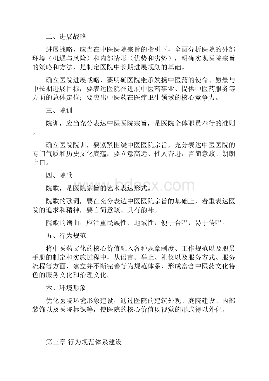 中医医院中医药文化.docx_第3页