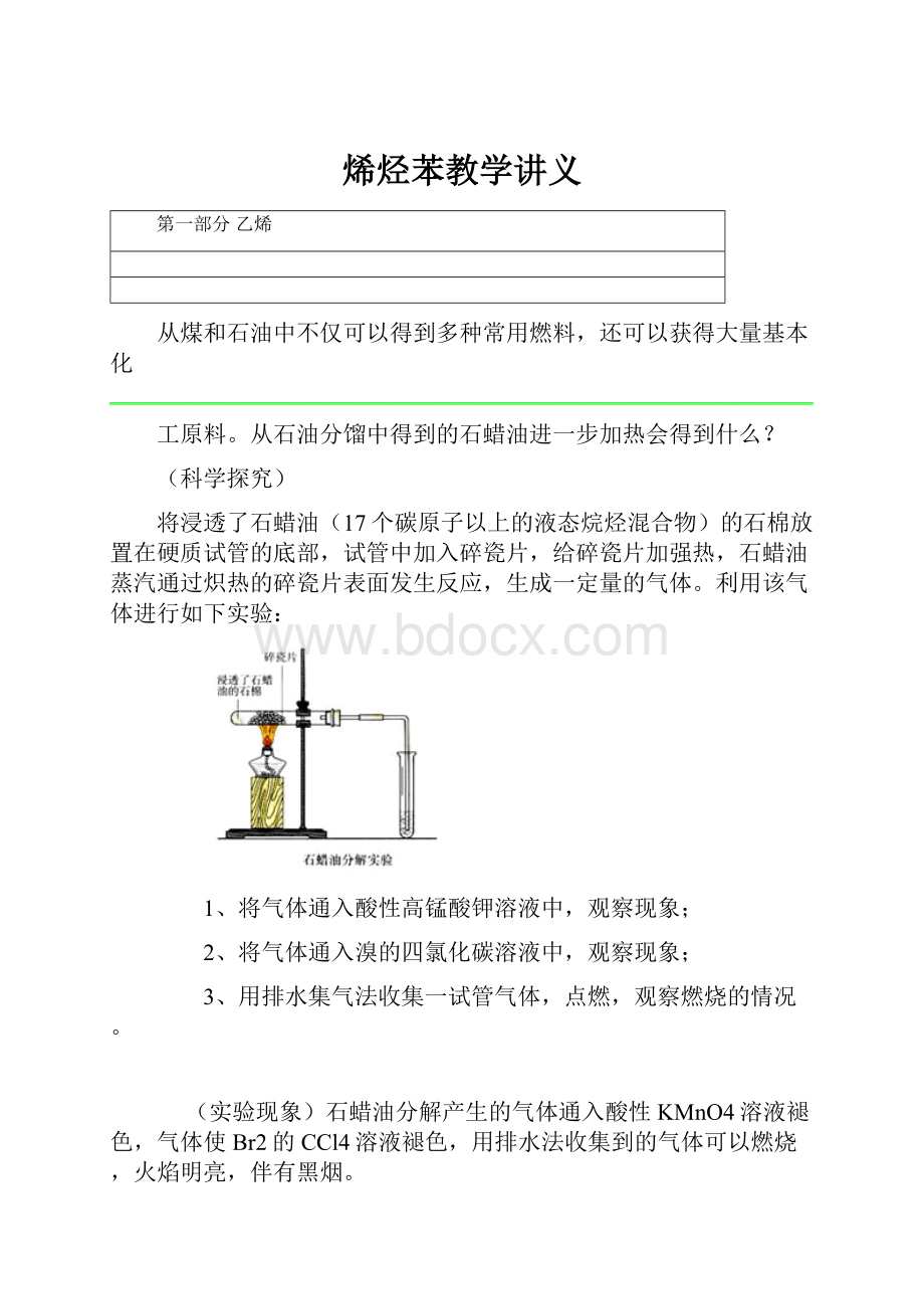 烯烃苯教学讲义.docx_第1页