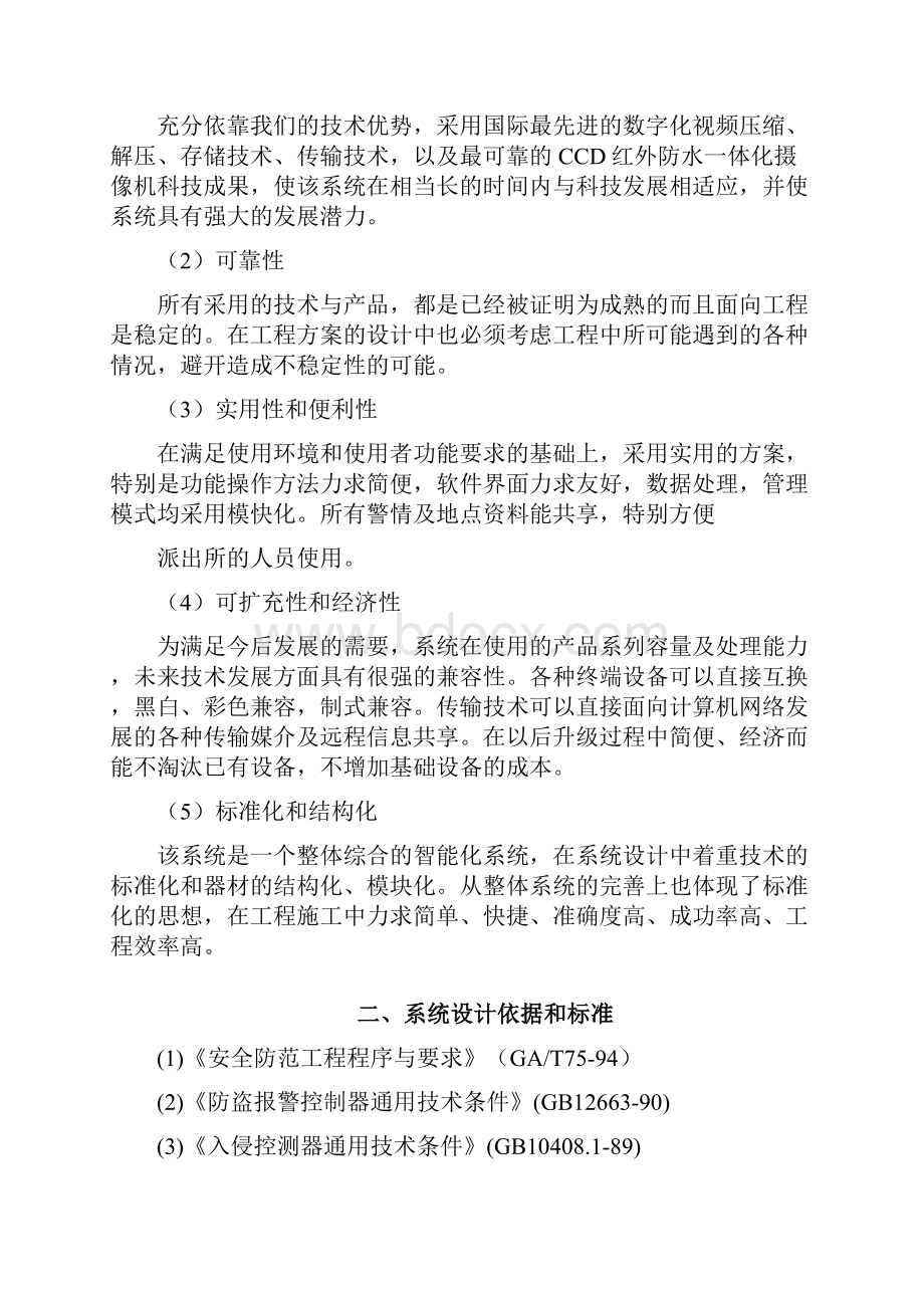 治安监控方案word参考模板.docx_第3页