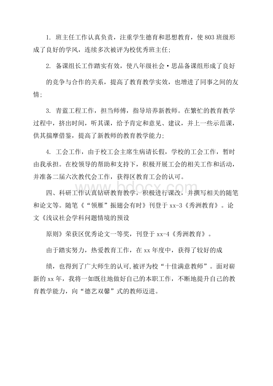 初中教师年度教学工作总结范文.docx_第2页