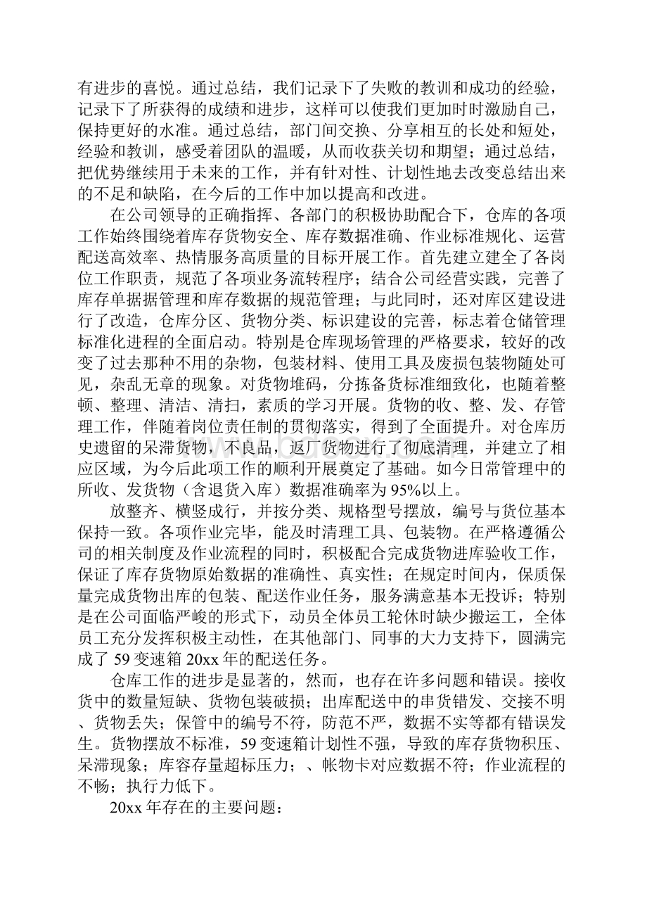 仓库管理员个人工作总结.docx_第3页