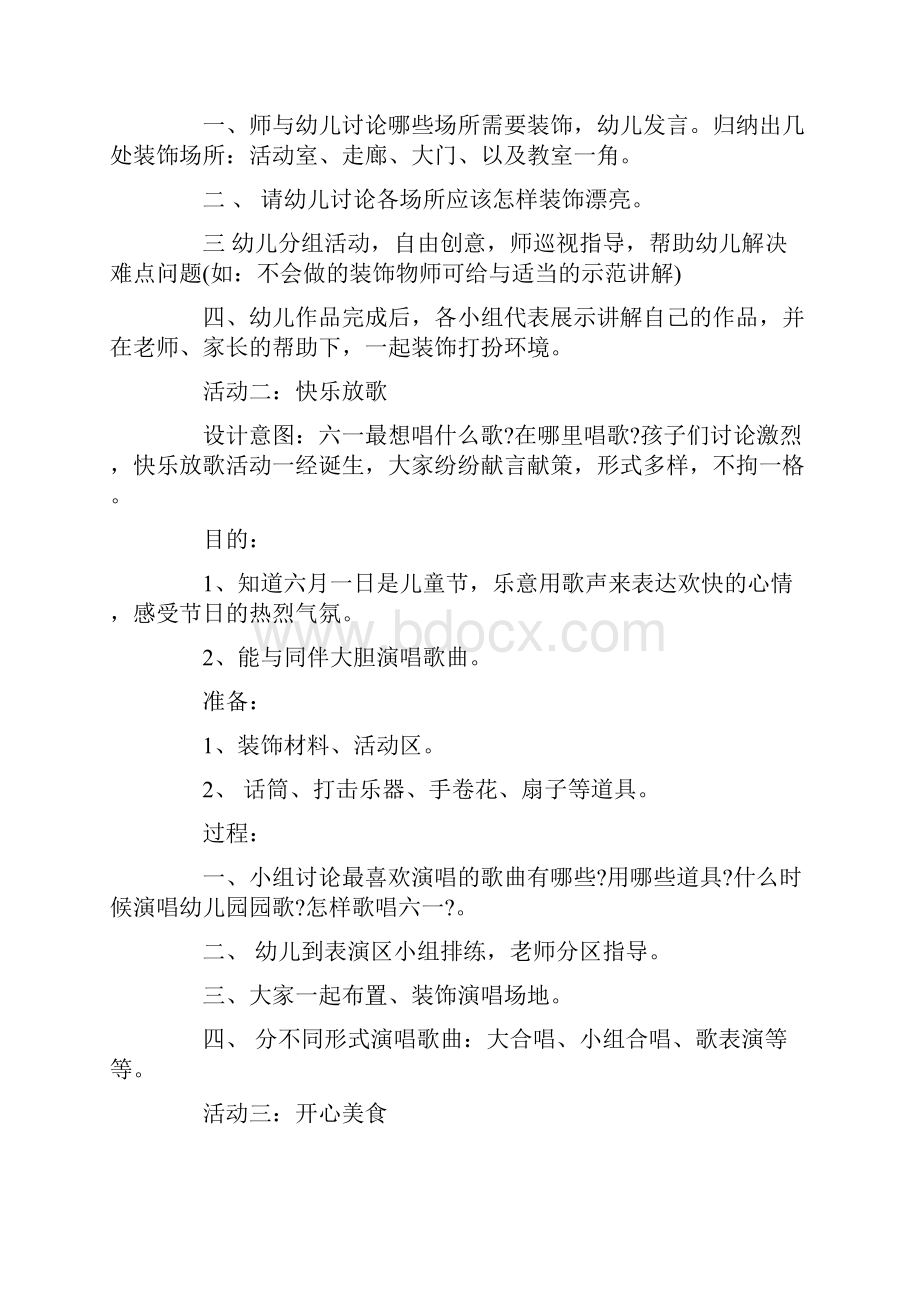 六一儿童节活动实施方法.docx_第3页