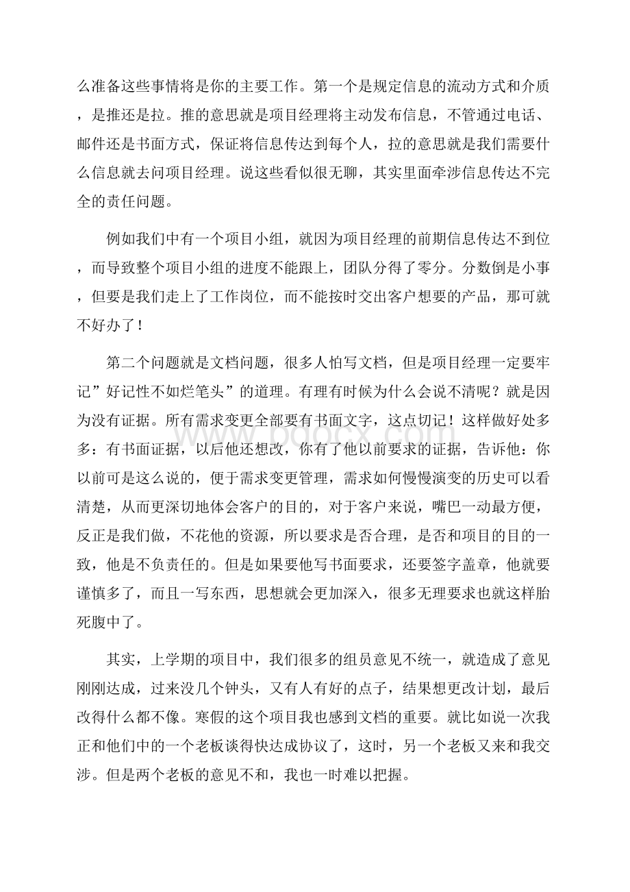 web学习心得体会范文.docx_第2页