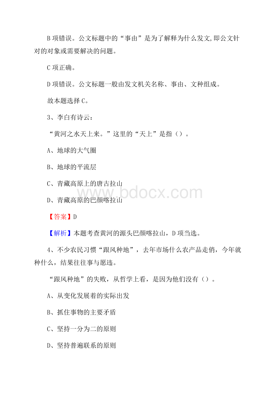 永年区公共资源交易中心招聘人员招聘试题及答案解析.docx_第2页