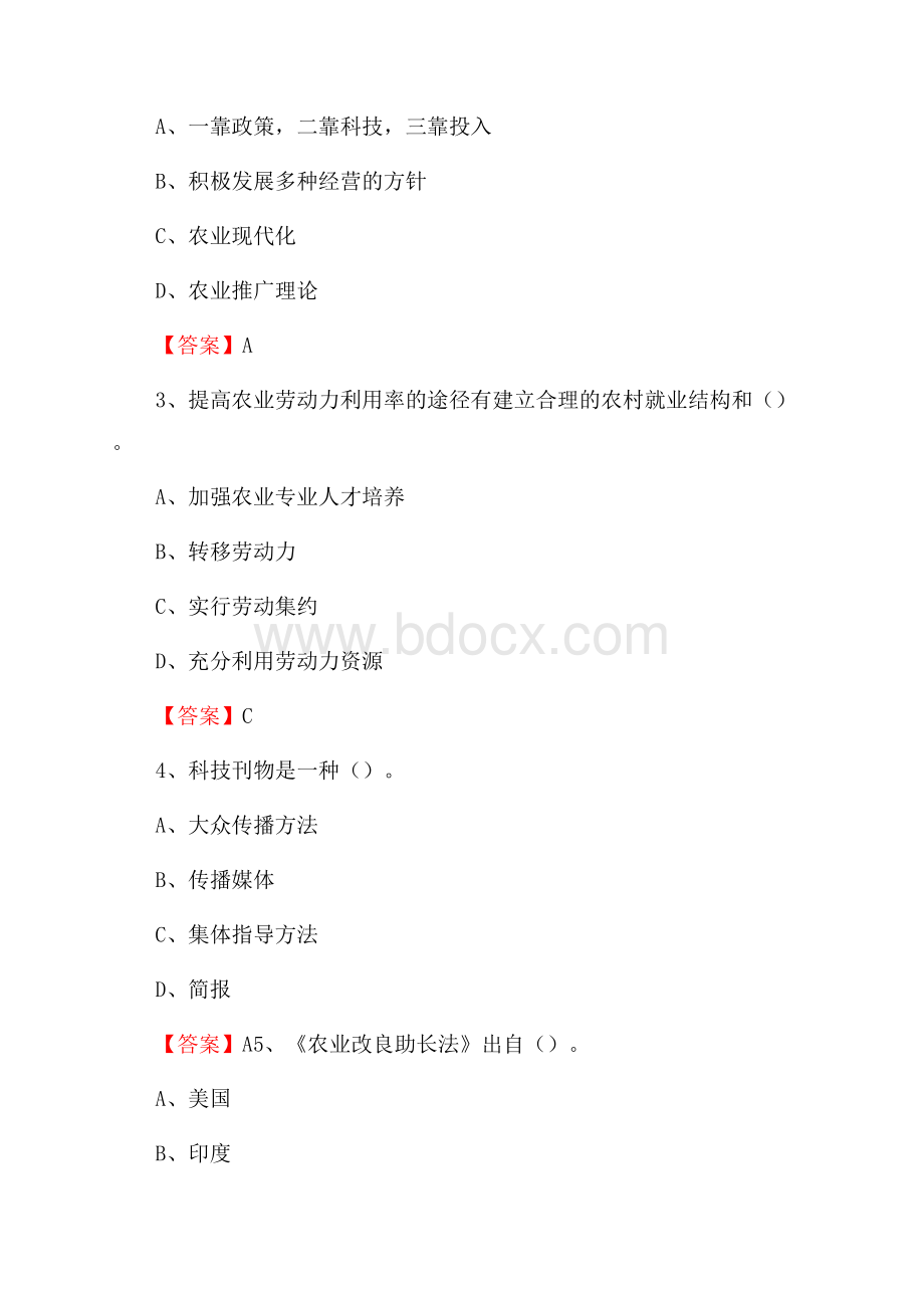 下半年依兰县农业系统事业单位考试《农业技术推广》试题汇编.docx_第2页