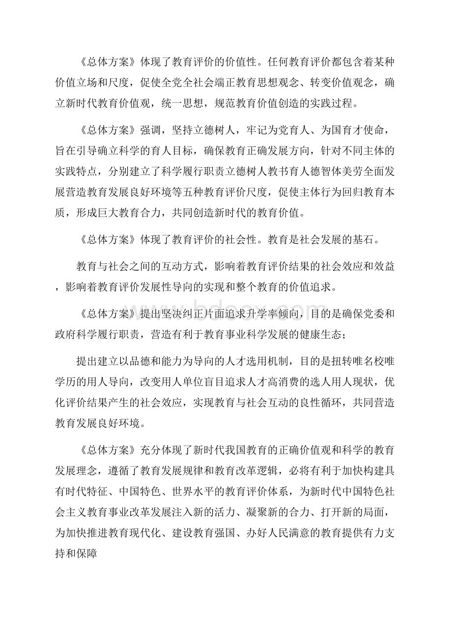 深化新时代教育评价改革总体方案学习心得三篇.docx_第3页