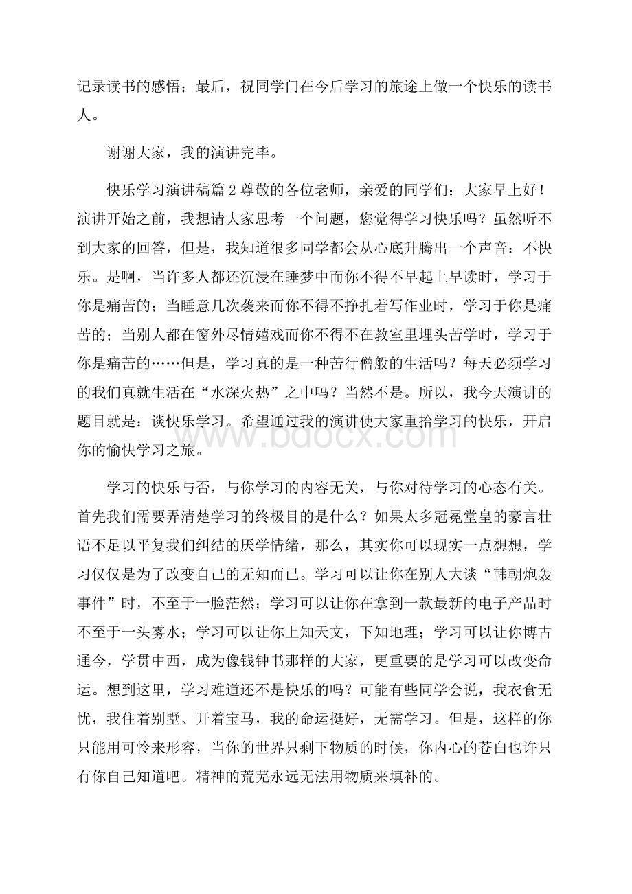 关于快乐学习演讲稿4篇.docx_第2页