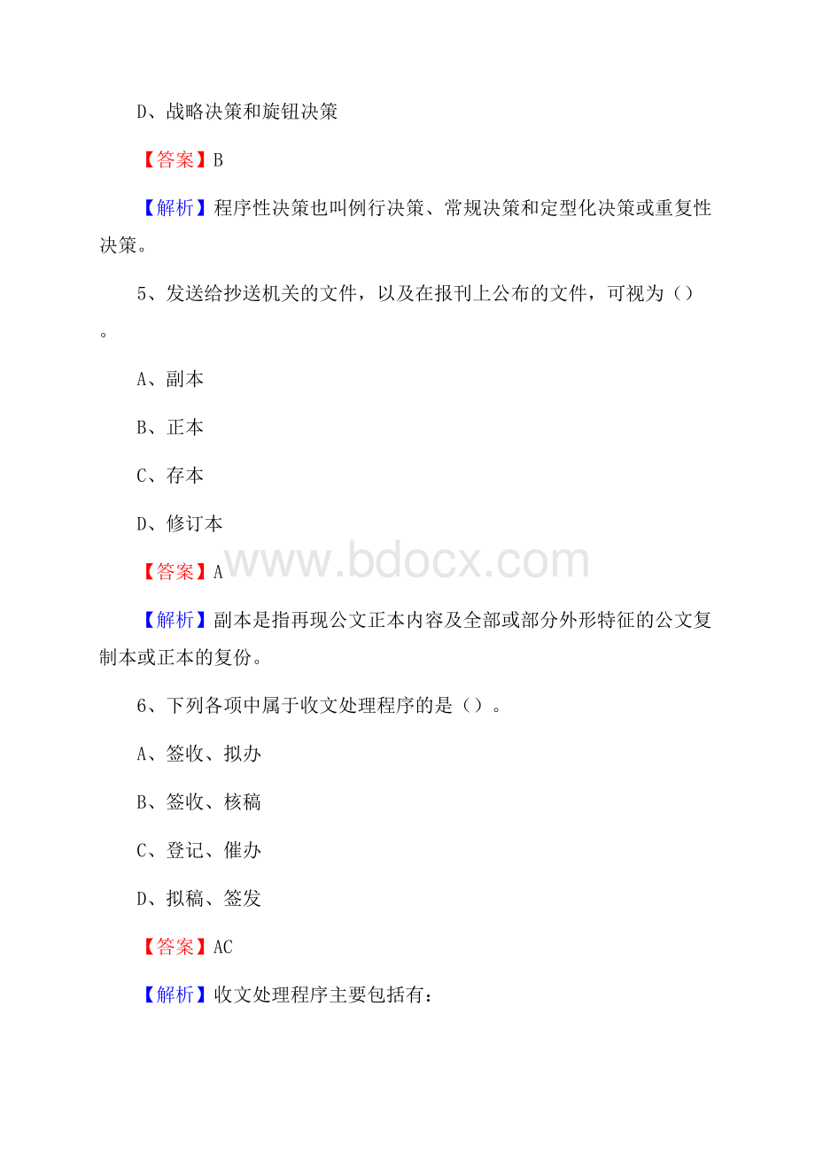 岳普湖县联通公司招聘考试试题及答案.docx_第3页