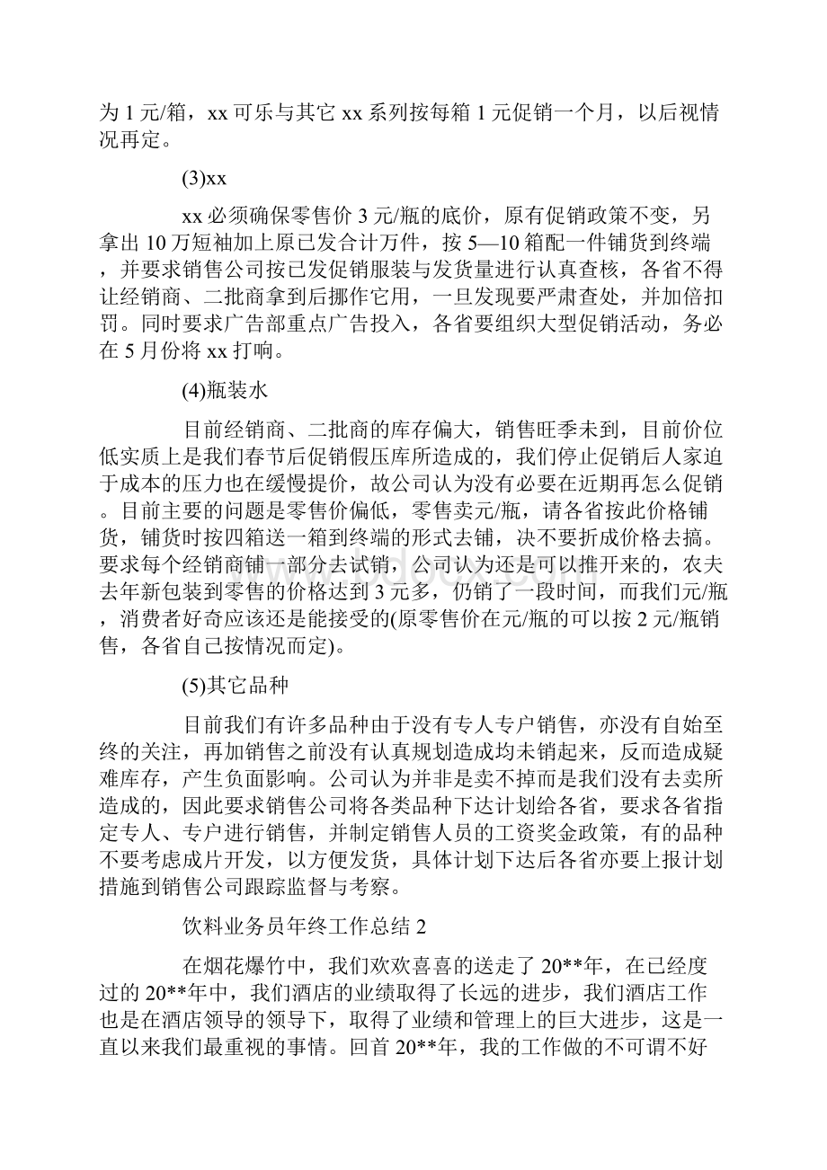 饮料业务员工作总结与计划.docx_第2页