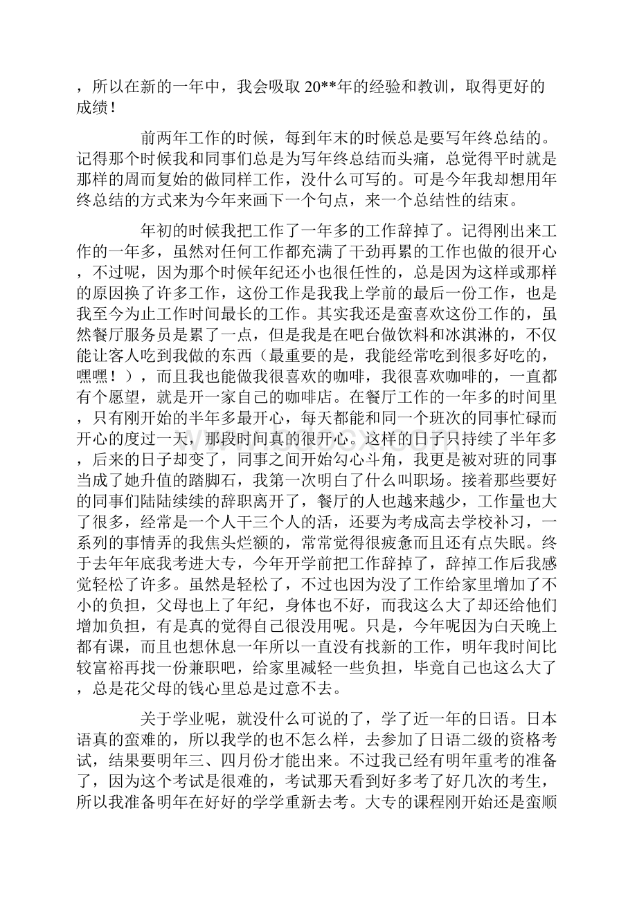 饮料业务员工作总结与计划.docx_第3页