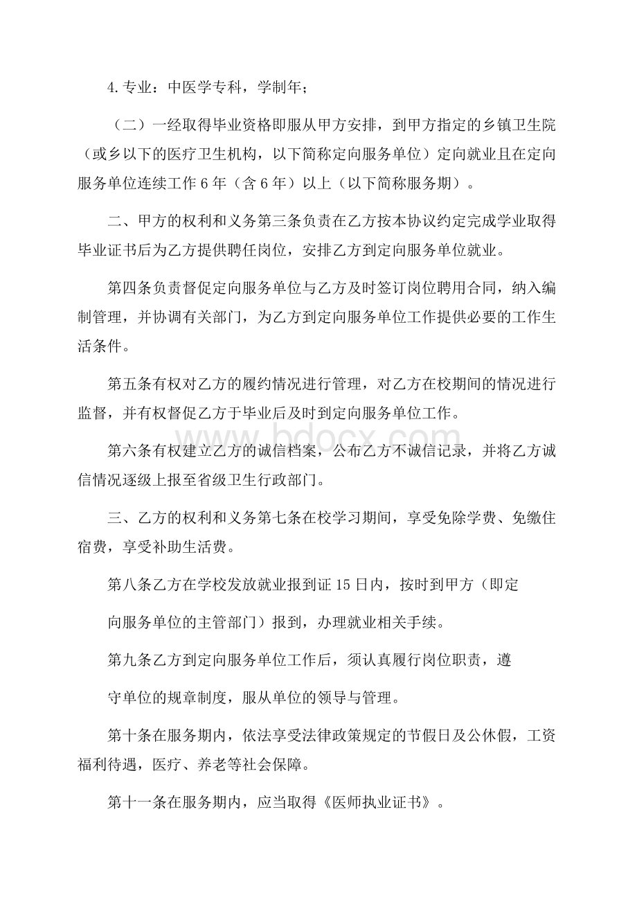 农村医院定向就业协议书范本.docx_第2页