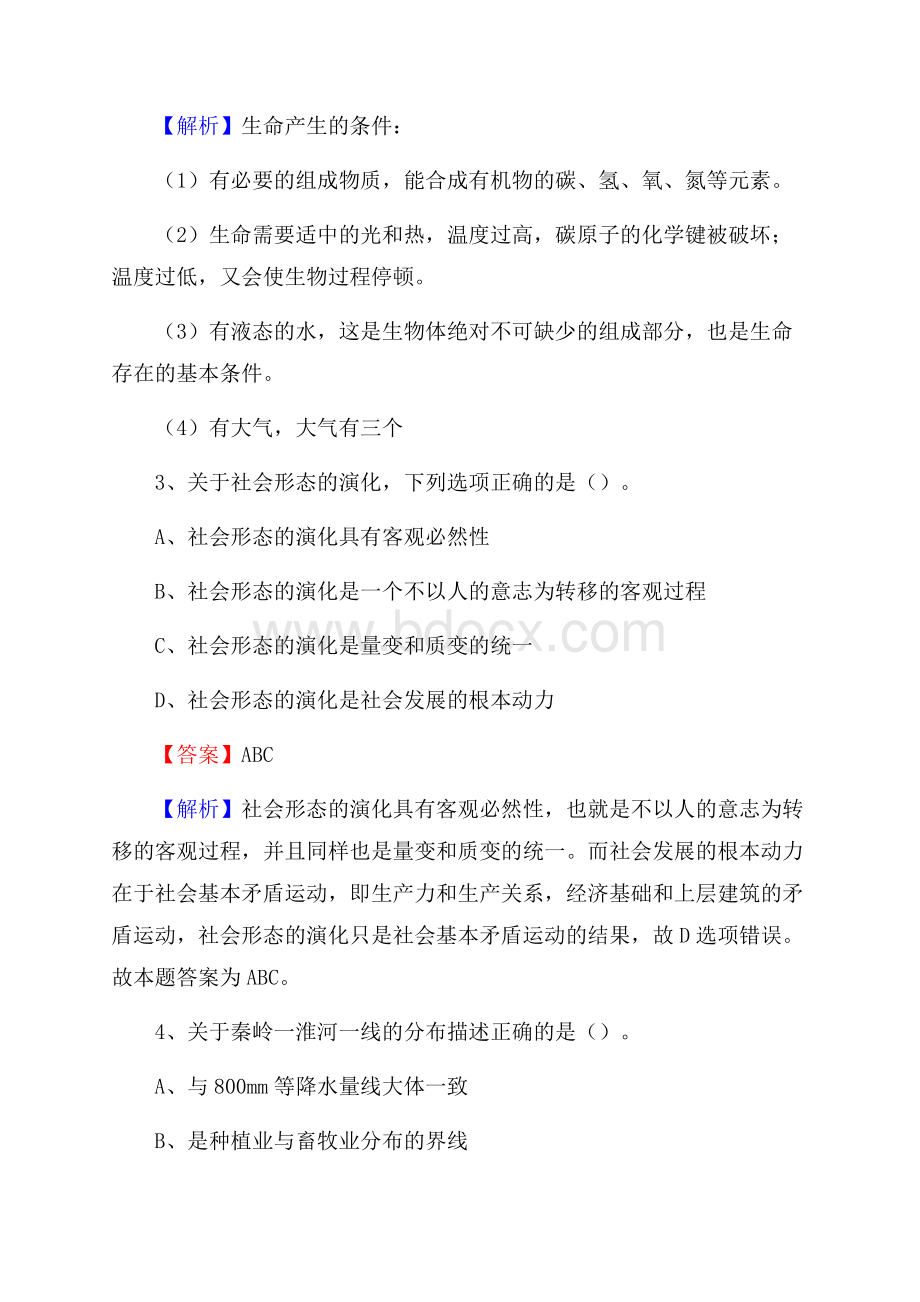 景泰县青少年活动中心招聘试题及答案解析.docx_第2页