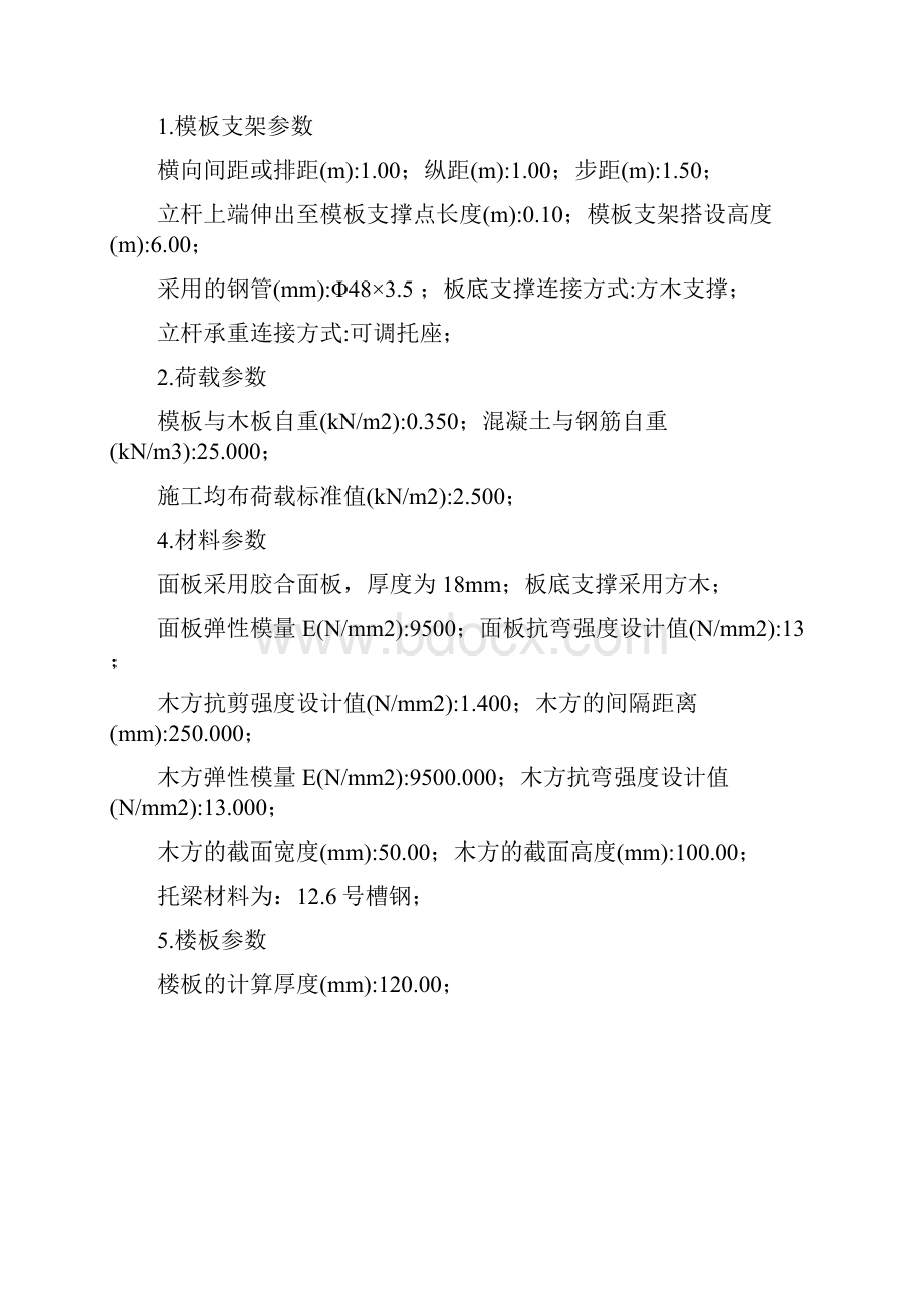 粮库高支模施工方案3期.docx_第2页